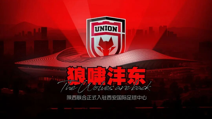 西安国际足球中心承办U23四国赛与陕西联合首秀