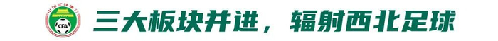 西安国际足球中心承办U23四国赛与陕西联合首秀