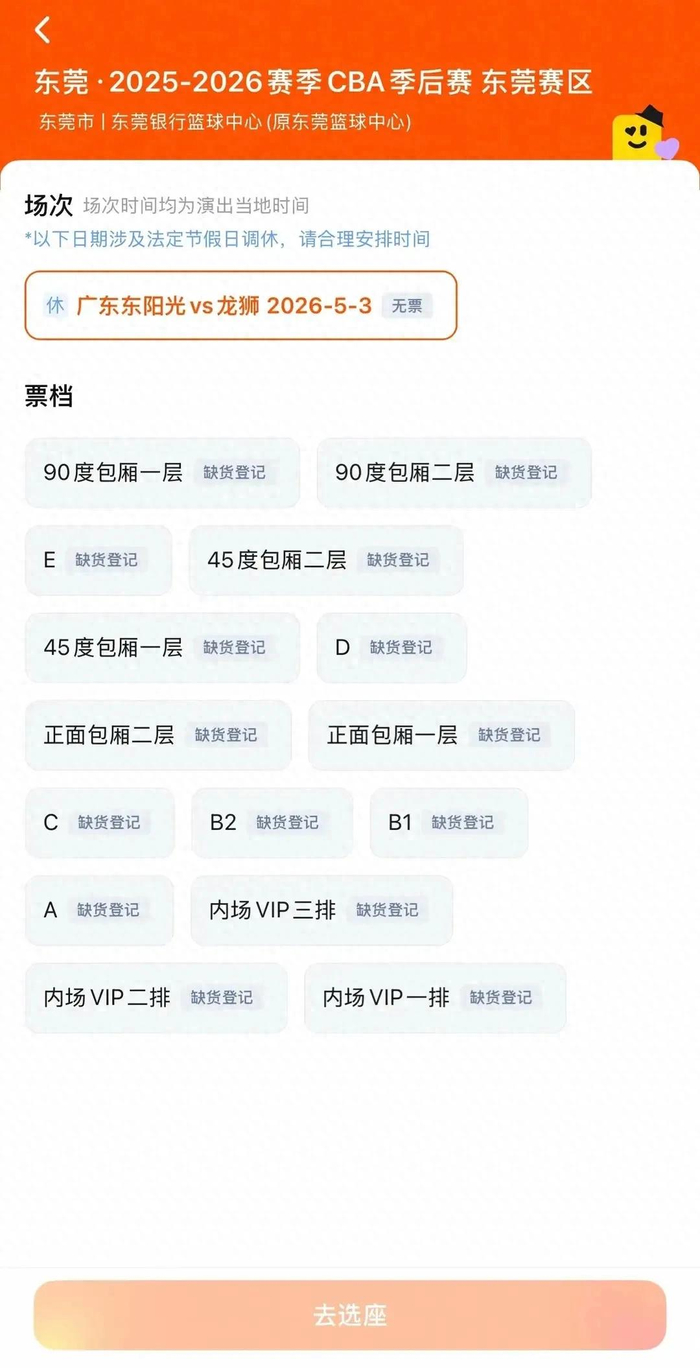 广东宏远生死战引爆主场球迷热情 胡明轩爆发成